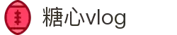 糖心vlog官网频道｜汇聚海量原创短视频